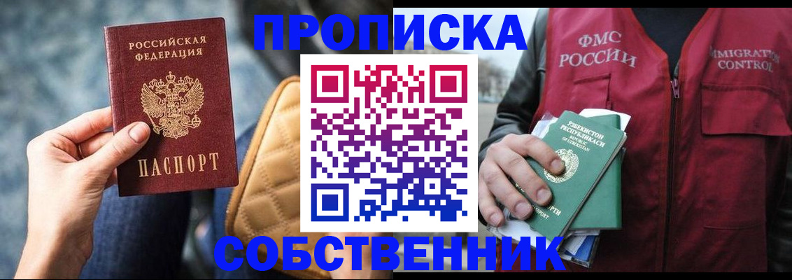 прописка для школы в Борзе