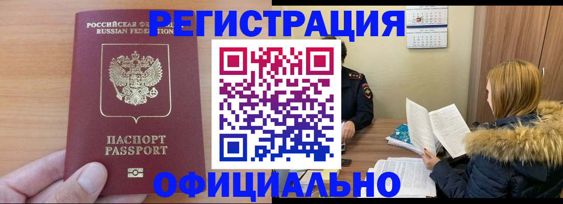 временная регистрация в квартире в Борзе