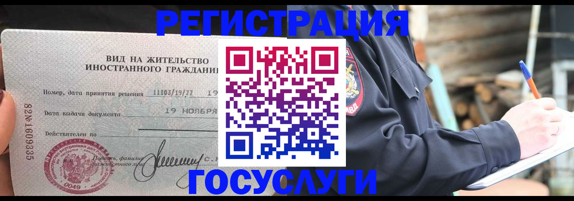 временная регистрация для школы в Борзе