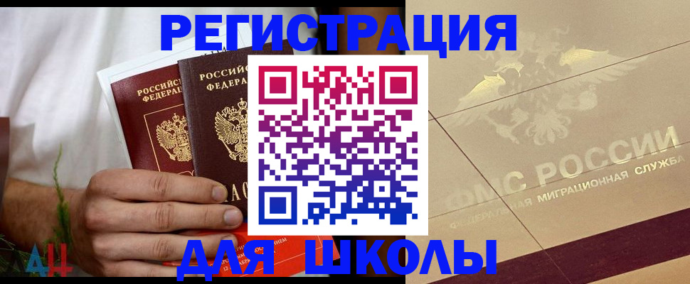 временная регистрация купить в Борзе