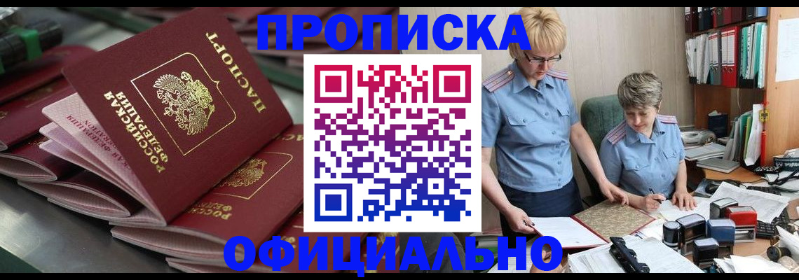 прописка от собственника в Борзе